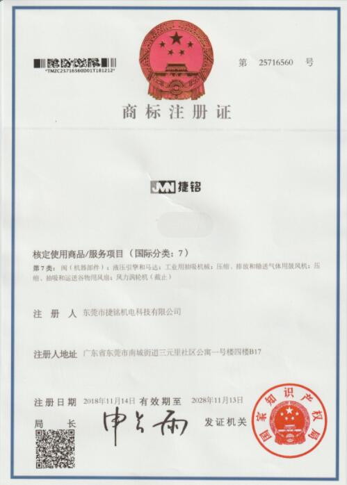 捷铭商标